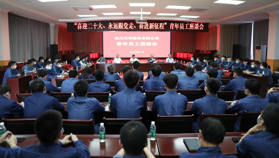 “喜迎二十大、 永远跟党走、 奋进新征程”公司召开青年员工座谈会