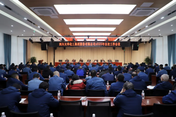 起步即冲刺，开局即决战 ▏集团召开2025年首次工作会